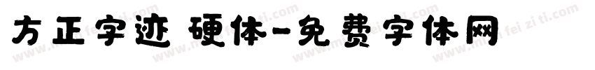 方正字迹 硬体字体转换